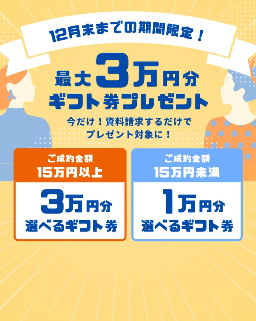 キャンペーンバナー