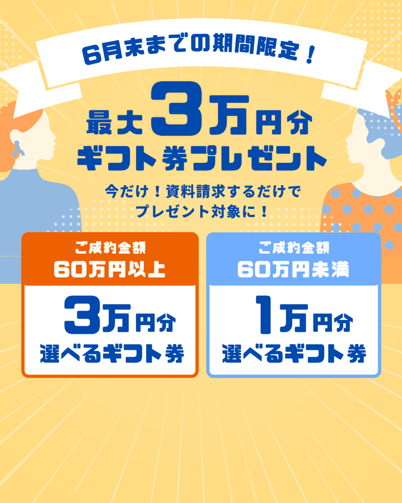 キャンペーンバナー