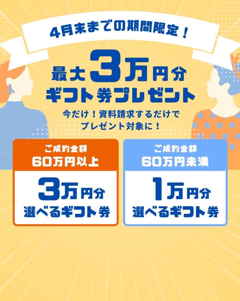 キャンペーンバナー