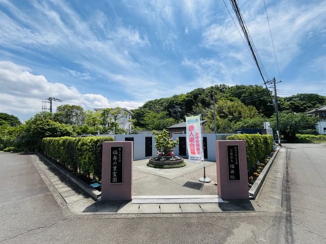 個人集合墓専用霊園 福壽の里霊園