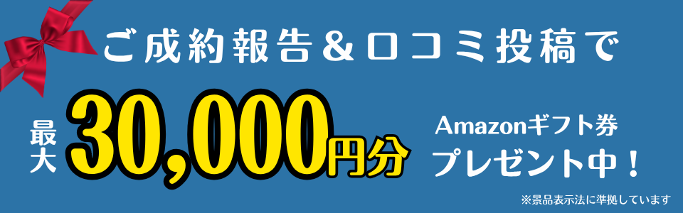 キャンペーンバナー