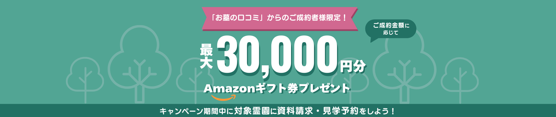 キャンペーンバナー(PC)