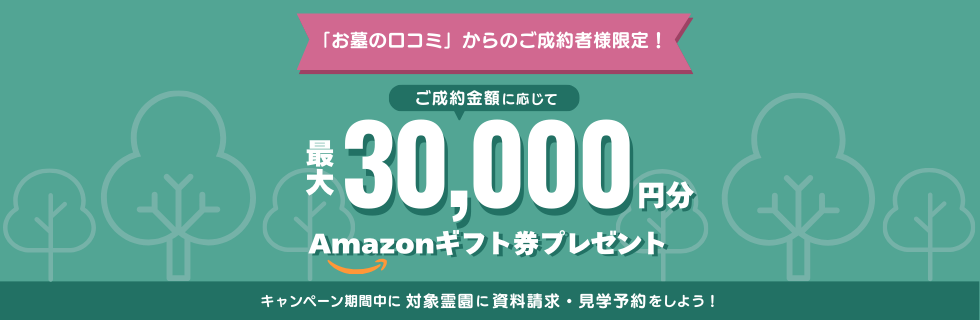 キャンペーンバナー(SP)